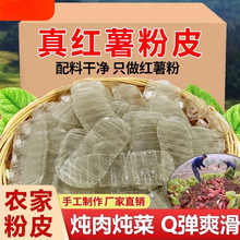 红薯纯手工红薯粉皮山东特产小粉皮正宗地瓜长条凉拌火锅干货苕皮