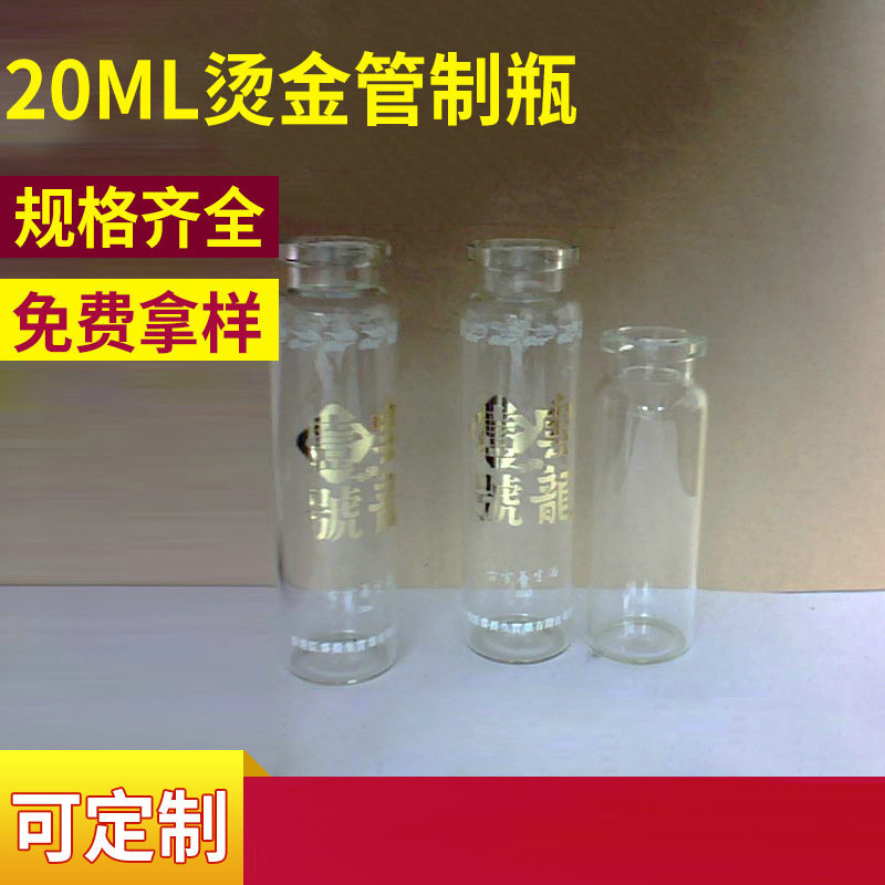 管制瓶厂家低价供应 10ml30ml高硼硅管制瓶 管制西林瓶 可定 制