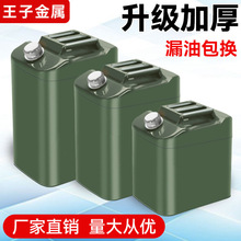 一件也是批发价加厚汽油桶30升20升10铁油桶汽车摩托车备用加油桶