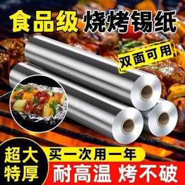 加厚锡纸卷烧烤耐高温烤箱烘焙空气炸锅商用烤鱼花甲粉专用铝箔纸