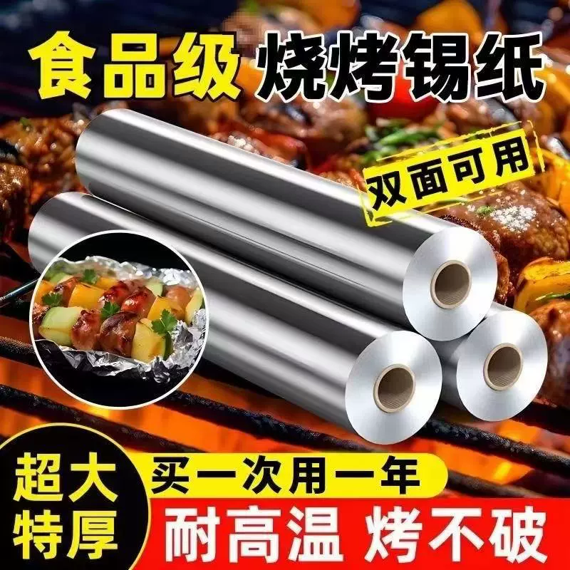 加厚锡纸卷烧烤耐高温烤箱烘焙空气炸锅商用烤鱼花甲粉专用铝箔纸