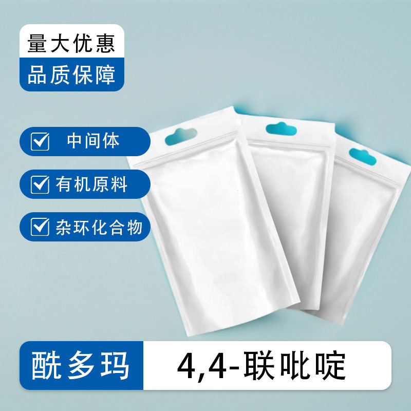 4,4'-联吡啶 553-26-4 有机合成中间体 样品整包装供应杂环化合物