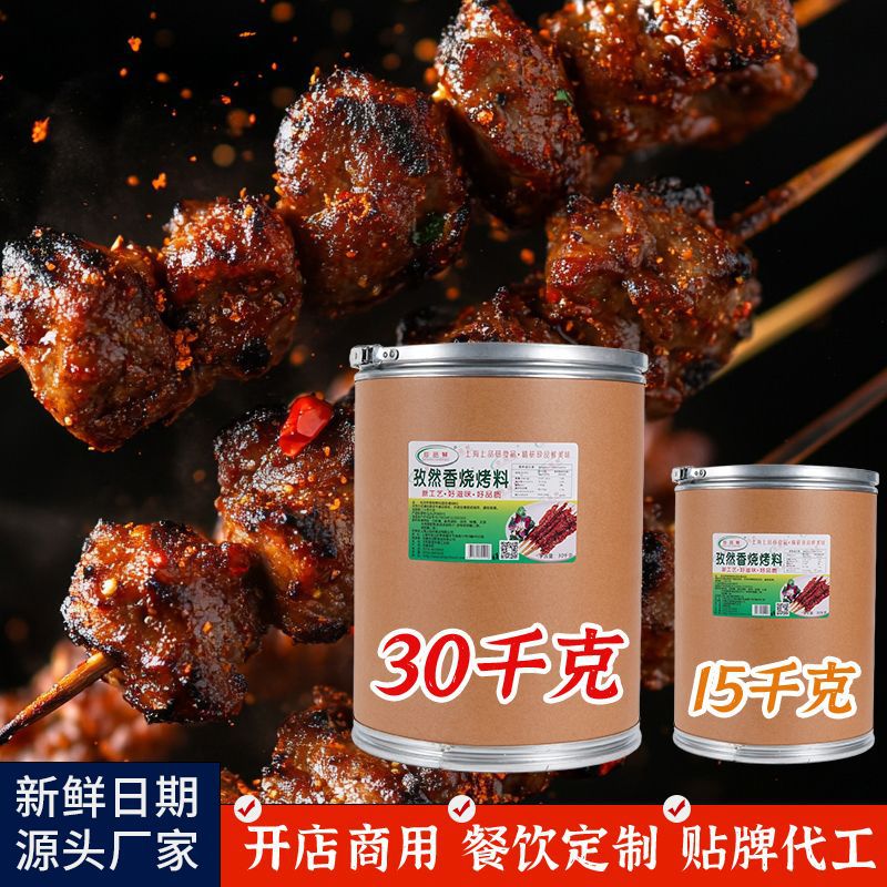 孜然香烧烤料东北烤串香辣烧烤调味料原味蘸料炸串刷料贴 牌商用