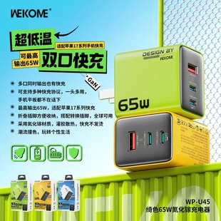 WEKOME�КWӢҎ65W����扳���� 3C�J�C�m���֙Cƽ����������^