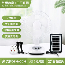 东南亚14寸太阳能充电风扇家用充电风扇停电可用外贸爆款套装便携