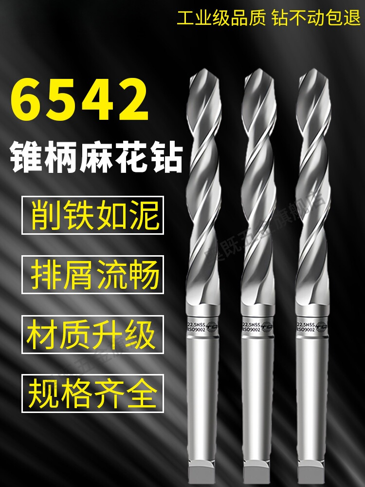钻头高速钢铁板6542铣制锥柄麻花钻头 6.0-32.5mm