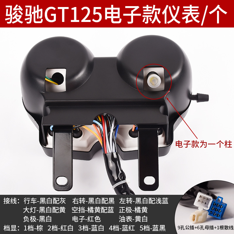 Accesorios de la motocicleta gt125 junchi QS125-A-C-F instrumento conjunto odómetro medidor de código Mai tacómetro