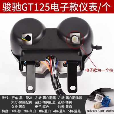 Motorcycle accessories GT125 Junchi QS125-A-C-F instrument assembly odometer code meter Mai meter tachometer (Motosiklet ləvazimatları və aksesuarları) - gt125-electronic-instrument-assemblytable