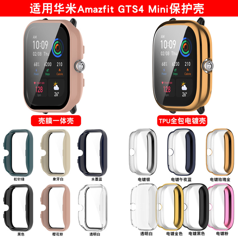 Xinyuan Shuntong is suitable for Amazfit GTS4 Mini protective case Huami GTS4MINI case