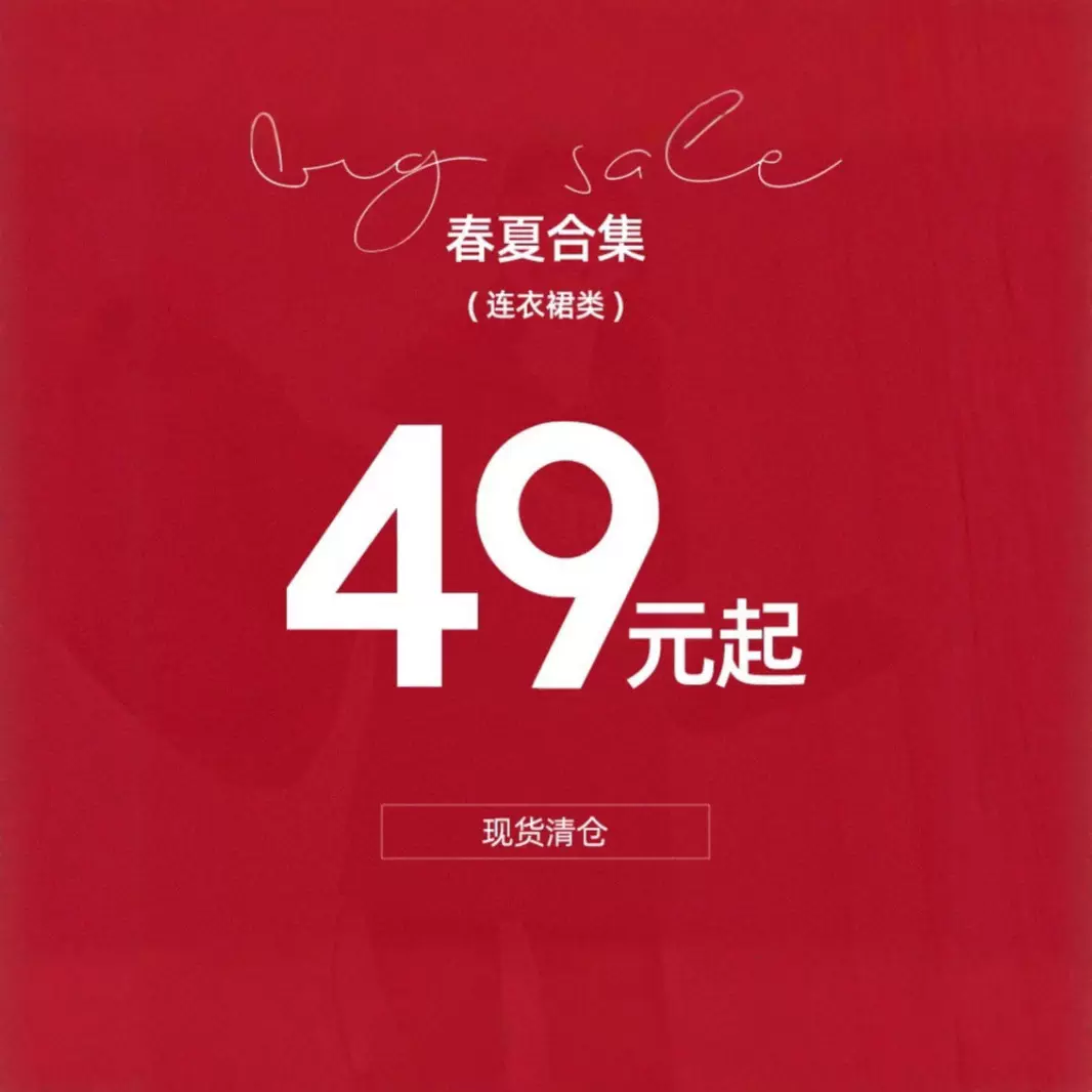 【8.9日更新】夏季连衣裙类清仓合集49元/现货库存/捡漏福利