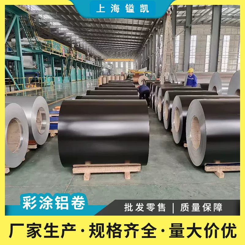 批发彩色铝皮铝卷保温铝皮厂房装饰氟钛聚酯漆隔热管道保温铝卷