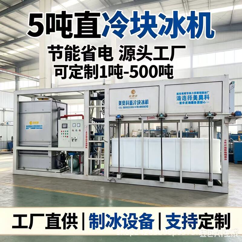 5-ton direct cooling block ice machine, ice brick machine, Ice Rui BRK5T small ice maker, direct from the factory