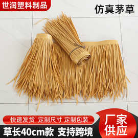 跨境40仿真茅草屋顶景区装饰假稻草农家乐瓦人造假毛草别墅民宿