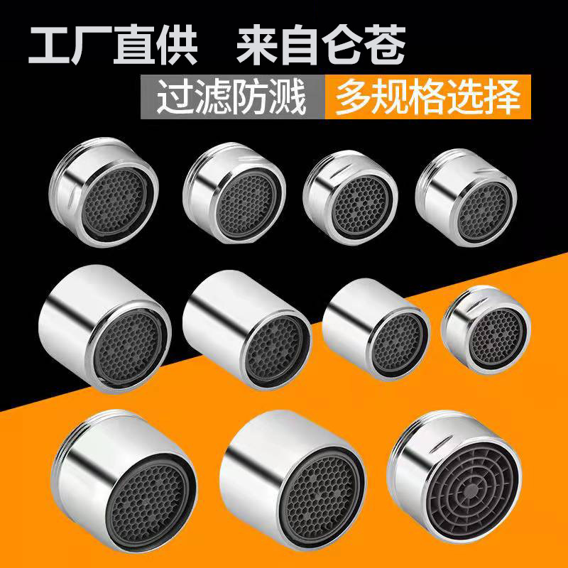 銅面盆廚房水龍頭原裝起泡器防濺出水嘴過濾網嘴發泡器內芯配件