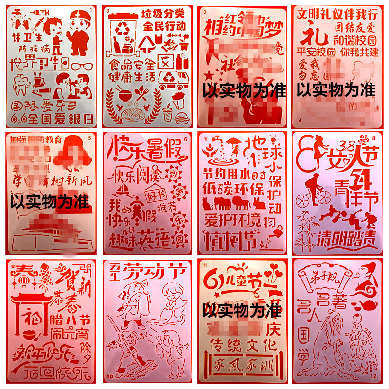 绘画学生手抄报模板 A4/8K镂空模具儿童校园节日小报素材画画工具|undefined