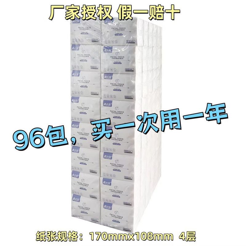 柔贝佳抽纸可湿水纸巾卫生纸面巾纸餐巾纸纸抽白色批发大规格大|undefined