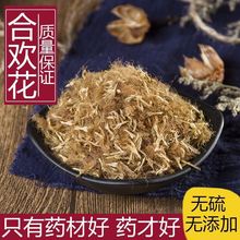 新货合欢花250g500克包邮 合欢花干花干净合欢花真货好货