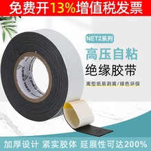 电线自粘橡胶绝缘胶带防水电工专用胶布耐水下使用电缆高压绒布带