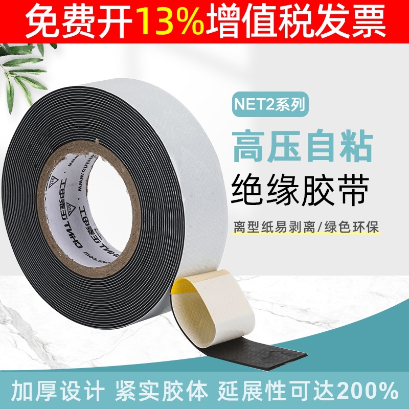 电线自粘橡胶绝缘胶带防水电工专用胶布耐水下使用电缆高压绒布带