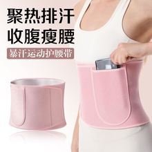 网红暴汗护腰带放手机跑步运动健身收腹带瑜伽束身腰带收肚子神器