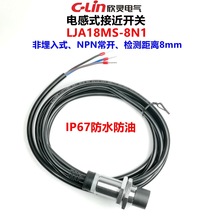 欣灵接近开关LJA18MS-8N1 IP67防水放油传感器NPN常开检测距离8mm