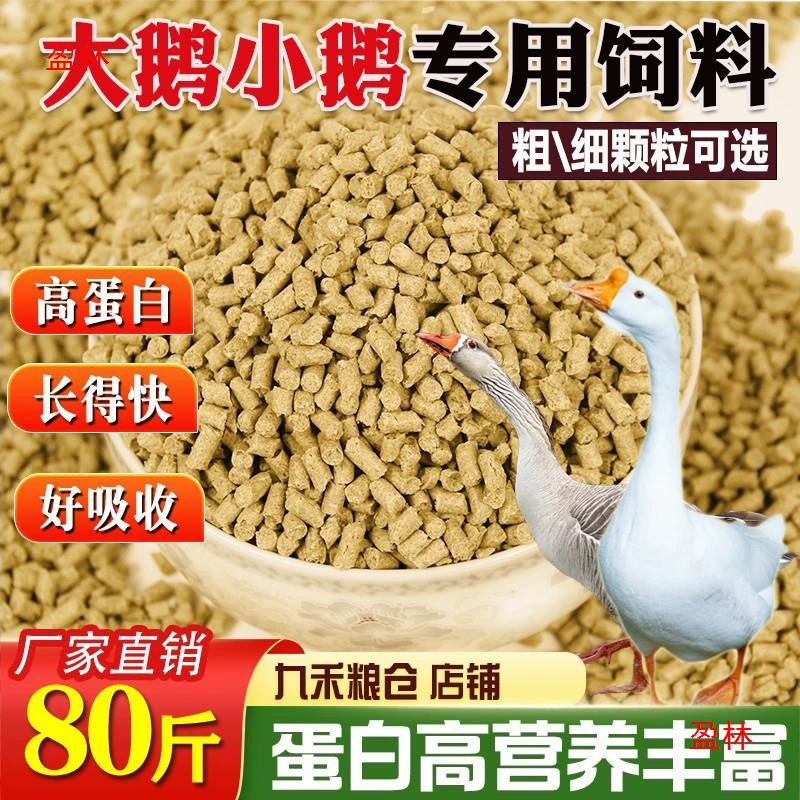 Прямо от производителя: питательный корм для средних и крупных гусей, подходит для укладки гнезд, малых гусей, крупных гранул и рыбалки.