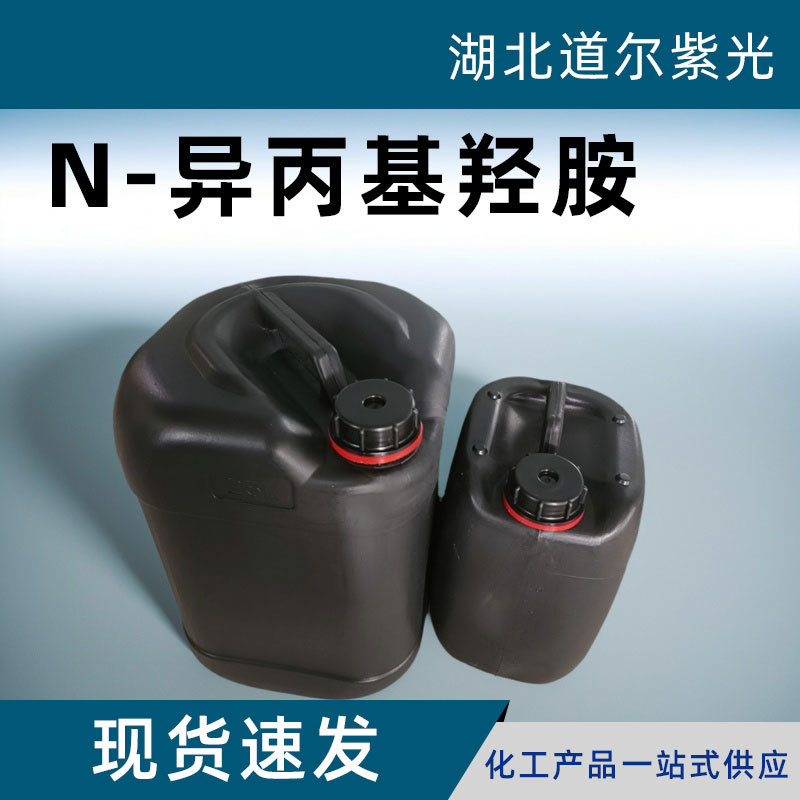 耐晒红PDC盐 N-羟基-2-丙胺CAS80-22-8量大从优IPHA N-异丙基羟胺