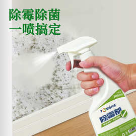 除霉喷雾剂除霉啫喱膏去除霉斑霉菌家用清洁墙体墙面霉菌霉斑霉点