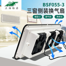 BSF055-3 房车3窗侧装静音换气扇 冰箱三窗通风扇 散热通风口百叶