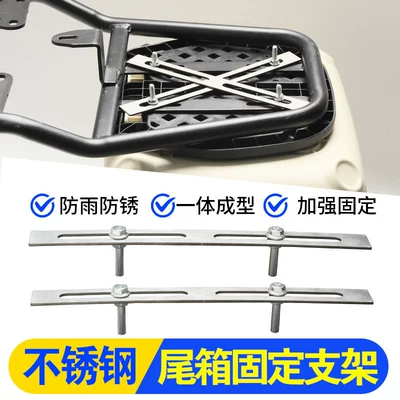 Vehicle Delivery Box Fixing Bracket, Electric car tail box