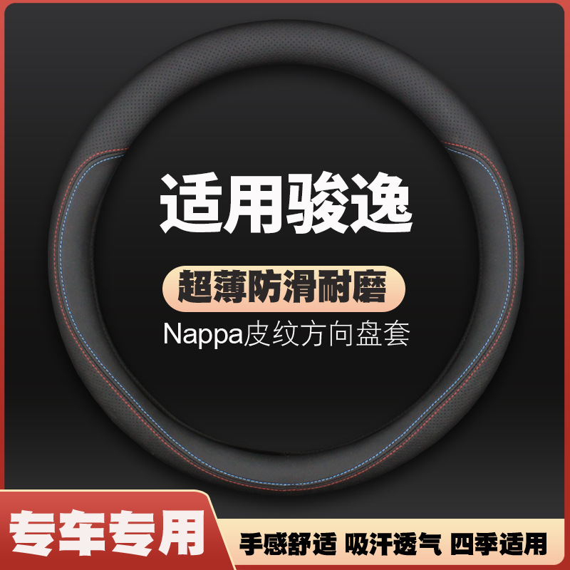 适用日产骏逸方向盘套06/07/08/09年款尼桑俊逸皮把套超薄免手缝
