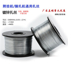 光缆附挂机铁丝钢筋捆扎机专用扎丝镀锌铁丝铁线钢丝光缆工厂直销