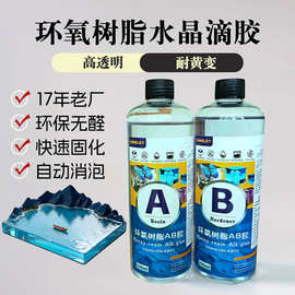 1:1水晶滴胶高透明手工diy标本饰品硬胶快干不发黄环氧树脂ab胶水