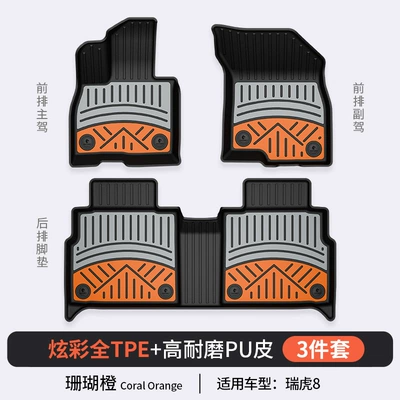 car floor mats and trunk — Modelə uyğun ayaqaltı - chery-tiggo-8-coral-orange-floor-mats