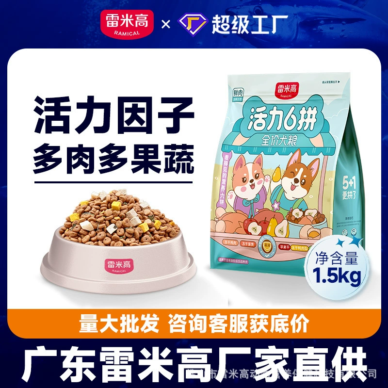 Remy High Vitality, 6-компонентный корм для собак, 1,5 кг, оптовая продажа для щенков, 5kg больших пакетов для всех собак, щенков золотистого ретривера