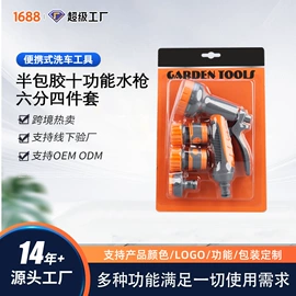 接头;园艺灌溉工具;洗车水枪