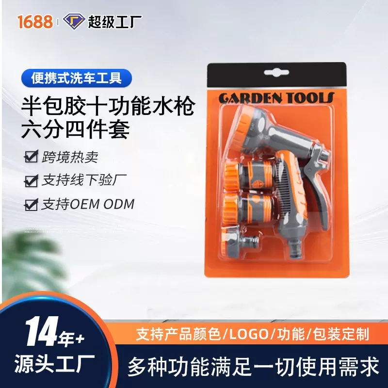 家用多功能软胶3/4四件套洗车水枪6分高压家用浇花洒水头