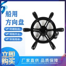 船用手轮方向盘船舶液压舵机机械游艇不锈钢发泡多轮方向盘