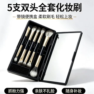 双头套盒5支化妆刷修容遮瑕眼影鼻影腮红初学者全套工具带镜子