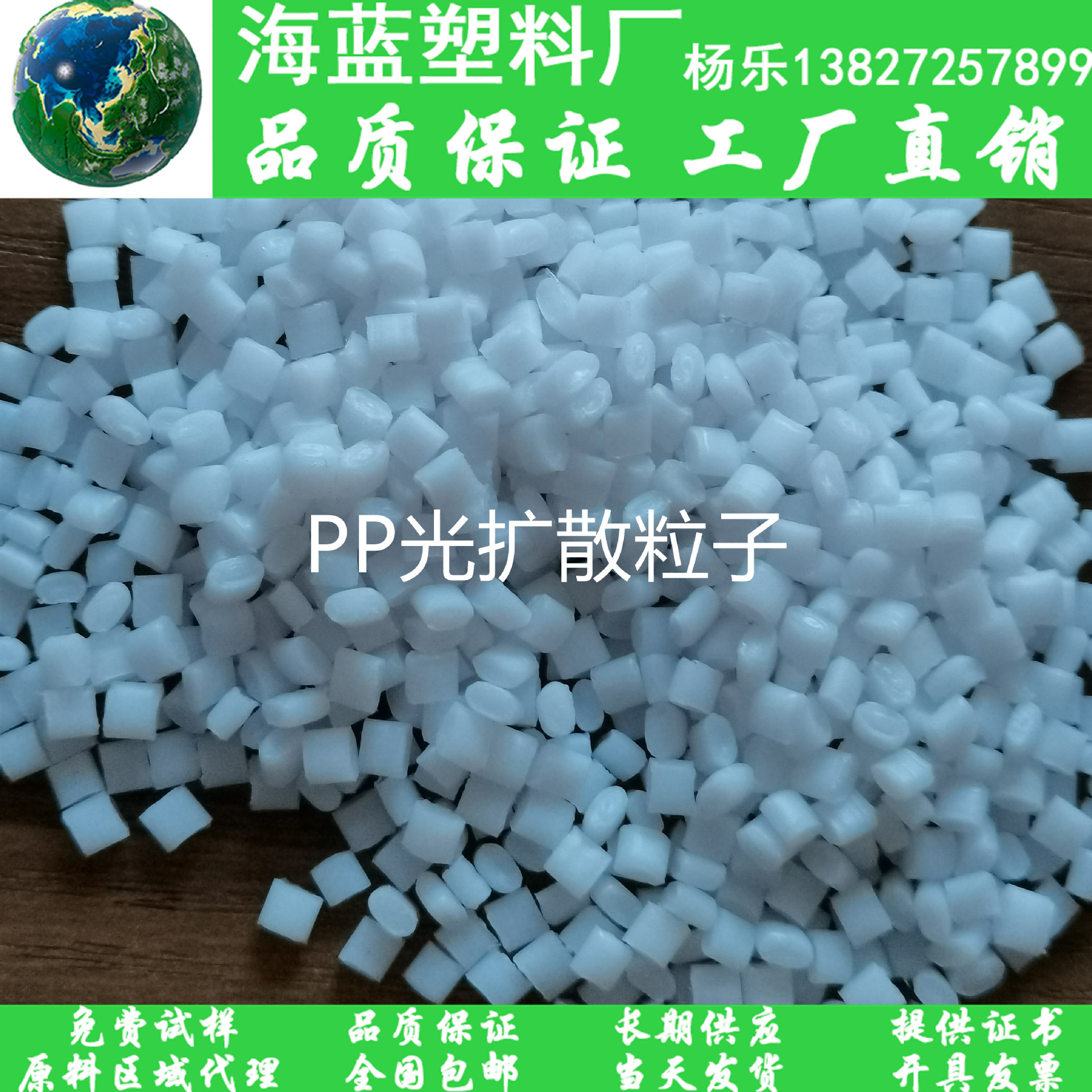 大量批发 PP光扩散粒子 注塑挤出级 高扩散均匀度 聚丙烯再生颗粒