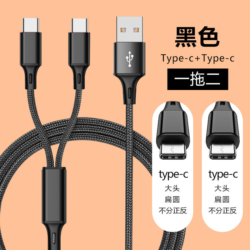 Apple Huawei および全タイプ C マルチヘッド TPC に適したデュアルヘッド Android 1 対 2 データケーブル 2-in-1 高速充電|undefined