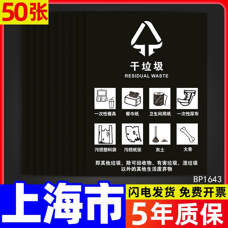 [group buying] 50 sheets/dry garbage icon style/outdoor adhesive backing ( as low as 1.4 yuan/sheet)-10x13cm