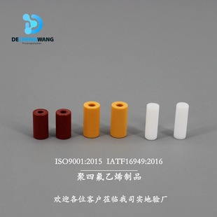 Decheng Wang PTFE insulator PTFE medium PTFE insulation Teflon CNC parts