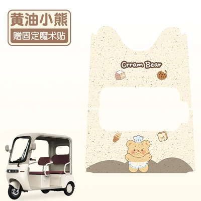 Emma Levee Tricycle Foot: Electric vehicle foot mat - front-and-back-set-butter-bear-high-quality-wire-ring-waterproof-and-anti-slip