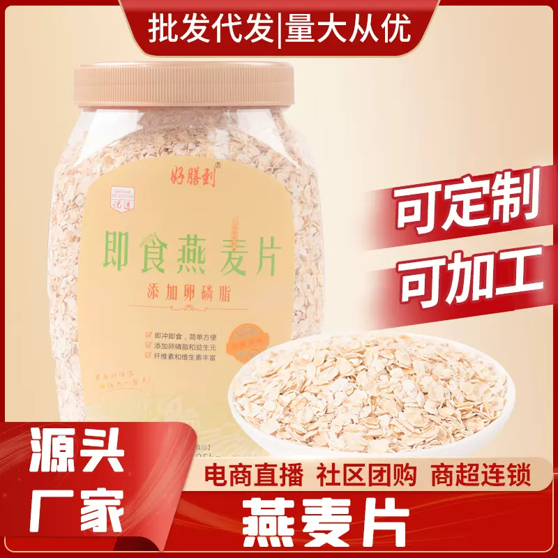 厂家批发燕麦片醇香高纤谷物营养早餐冲饮懒人代餐品麦片