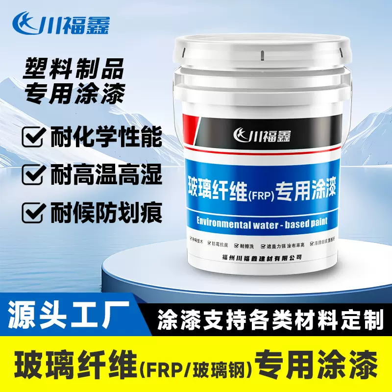 玻璃纤维涂漆ERP玻璃钢漆复合涂料塑料涂料工业油漆厂房