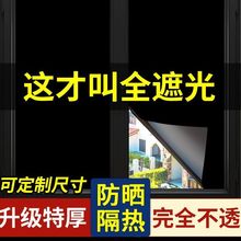 全遮光贴纸窗户黑色完全不透光挡光防走光卧室玻璃膜可定作一件