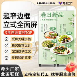 互视达LED立式全面屏无边框壁挂多屏拼接展览会场移动广告机定制