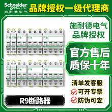 施耐德空气开关断路器2P空开开关3P家用4P空调保护电闸1P63A R9