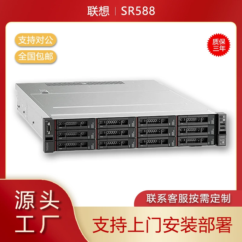 Applicable to Lenovo ThinkServer SR588 2U Rack Database Storage Server